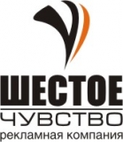 Шестое Чувство рекламная компания Логотип Шестое Чувство рекламная компания