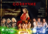 Созвучие концертно-продюсерское объединение Логотип Созвучие концертно-продюсерское объединение