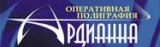 Ардианна. Оперативная полиграфия Логотип Ардианна. Оперативная полиграфия