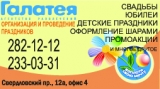 Праздничное агентство "Галатея" агентство праздников Логотип Праздничное агентство "Галатея" агентство праздников