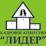 Кадровое Агентство "Лидер" кадровое агентство Логотип Кадровое Агентство "Лидер" кадровое агентство
