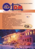 Размещение рекламы о товарах и услугах в справочнике Что? Где? Почем? ''Дом''